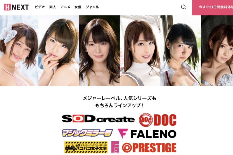 H-NEXT【超まとめ】