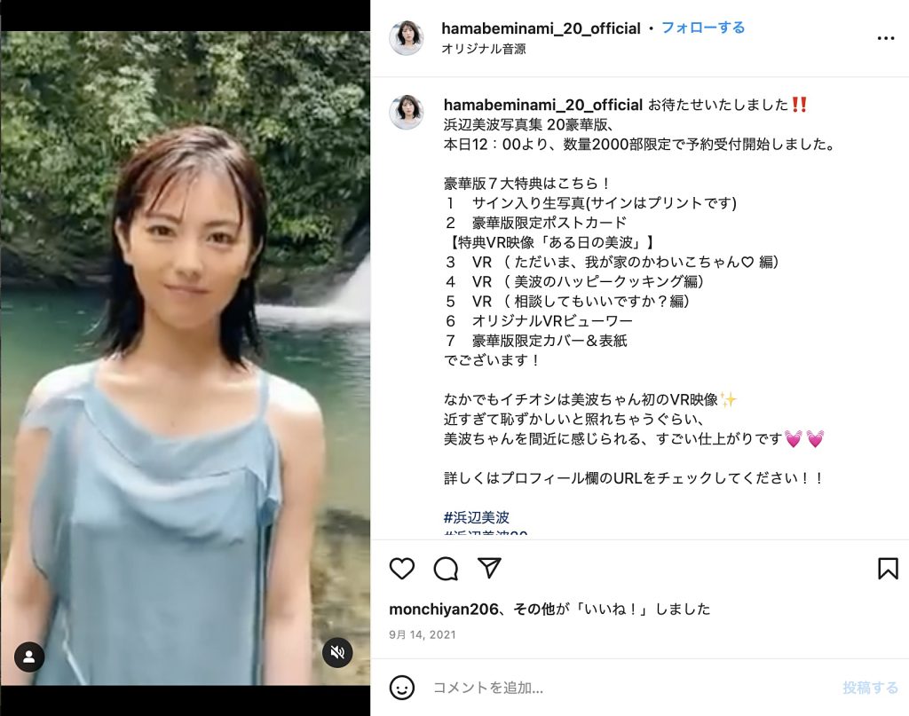 浜辺美波　乳首勃起